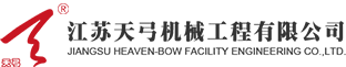 江蘇天弓機械工程有限公司Logo